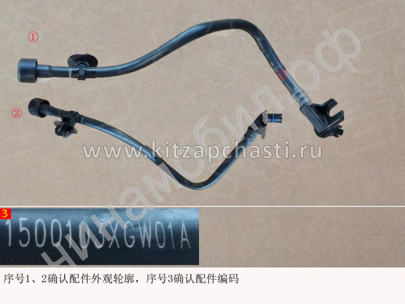 Трубка коробки передач Haval Jolion 1500103XGW01A