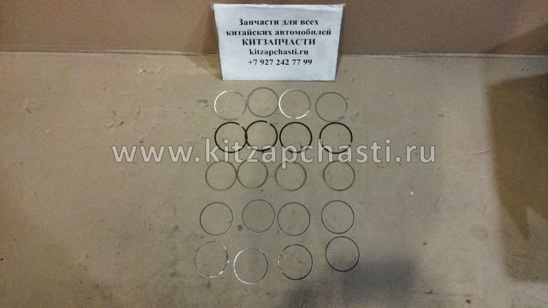 Кольца поршневые +0,25 Chery Fora, Vortex Estina Двигатель 481H 481FD-1004030BA